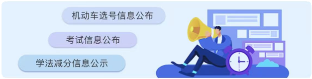 公示公布