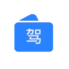 驾驶证业务