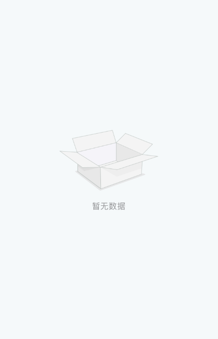暂无数据